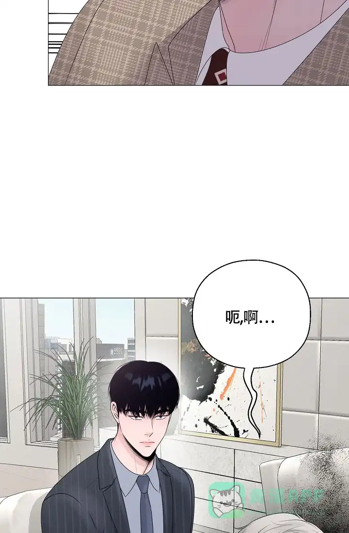《哥哥的前辈》第25话 第31页