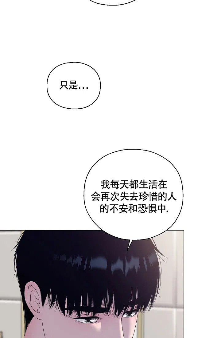 《哥哥的前辈》第25话 第34页