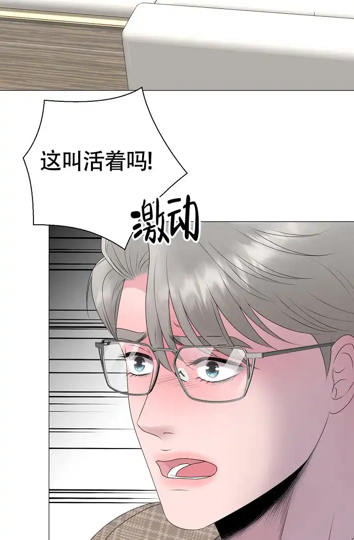 《哥哥的前辈》第25话 第30页