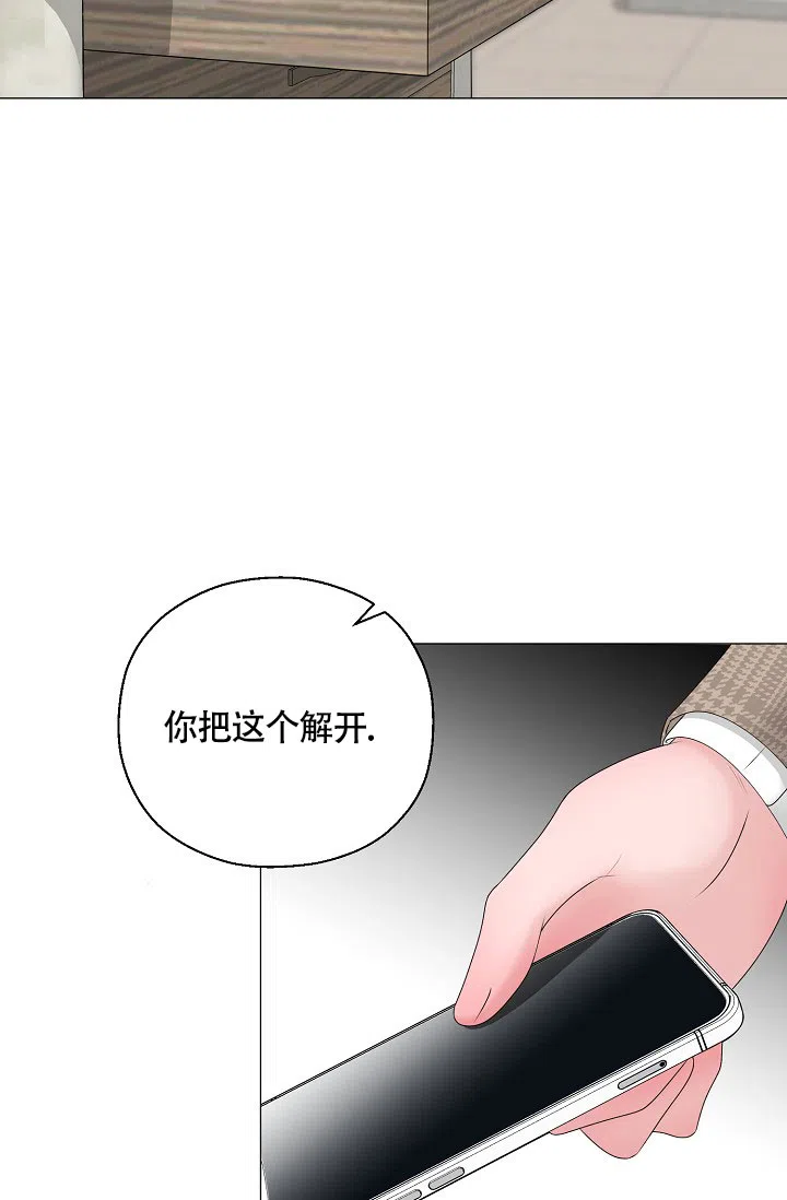 《哥哥的前辈》第25话 第15页