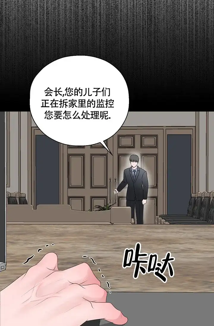 《哥哥的前辈》第25话 第8页