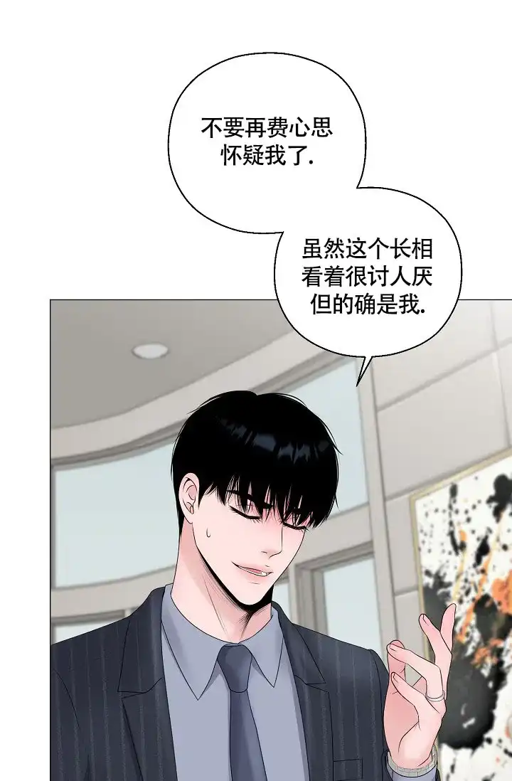 《哥哥的前辈》第25话 第23页