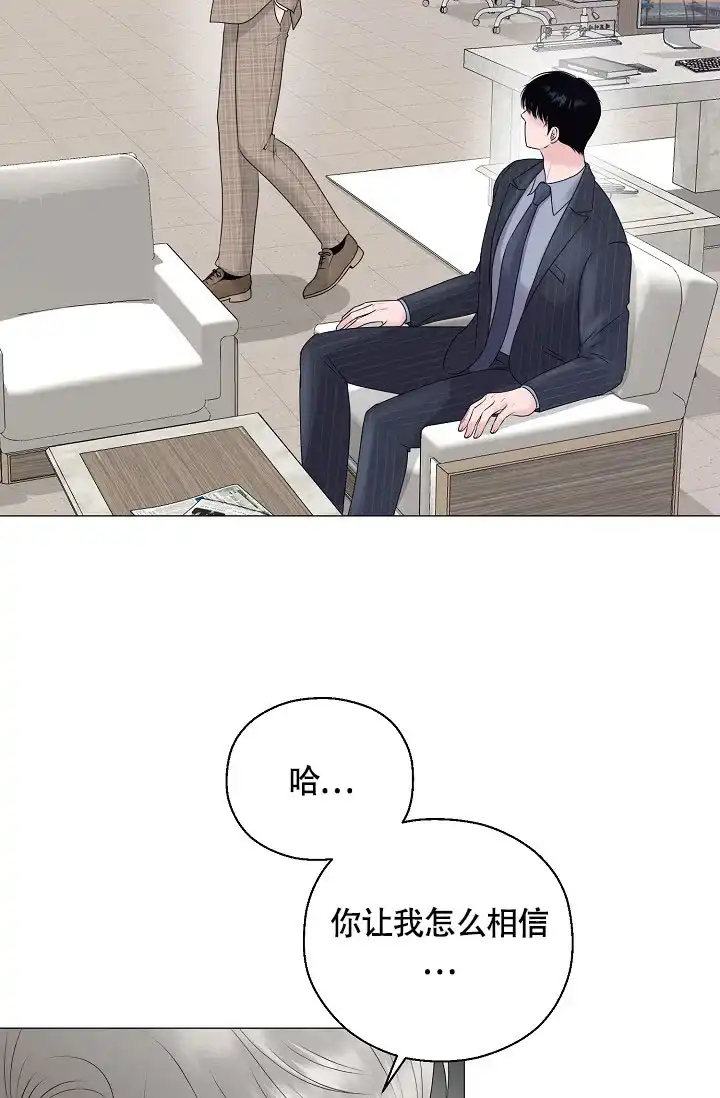 《哥哥的前辈》第25话 第3页
