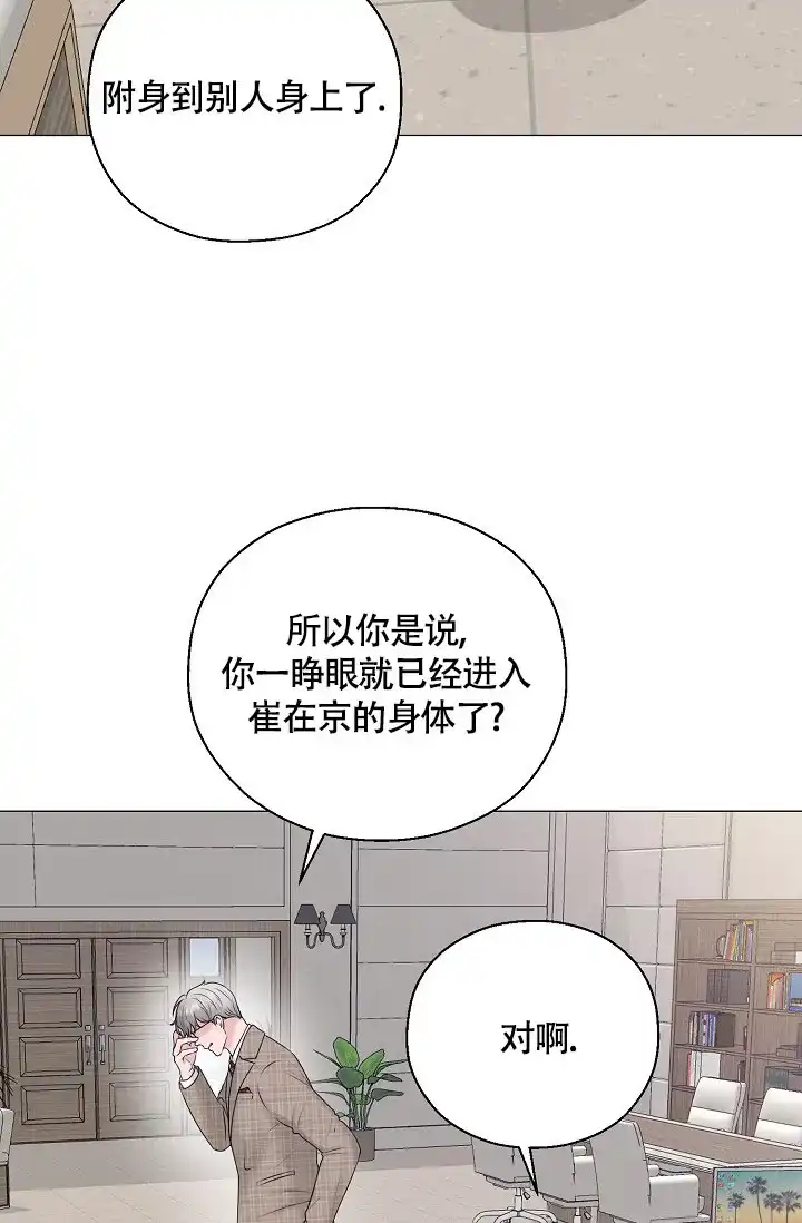 《哥哥的前辈》第25话 第2页