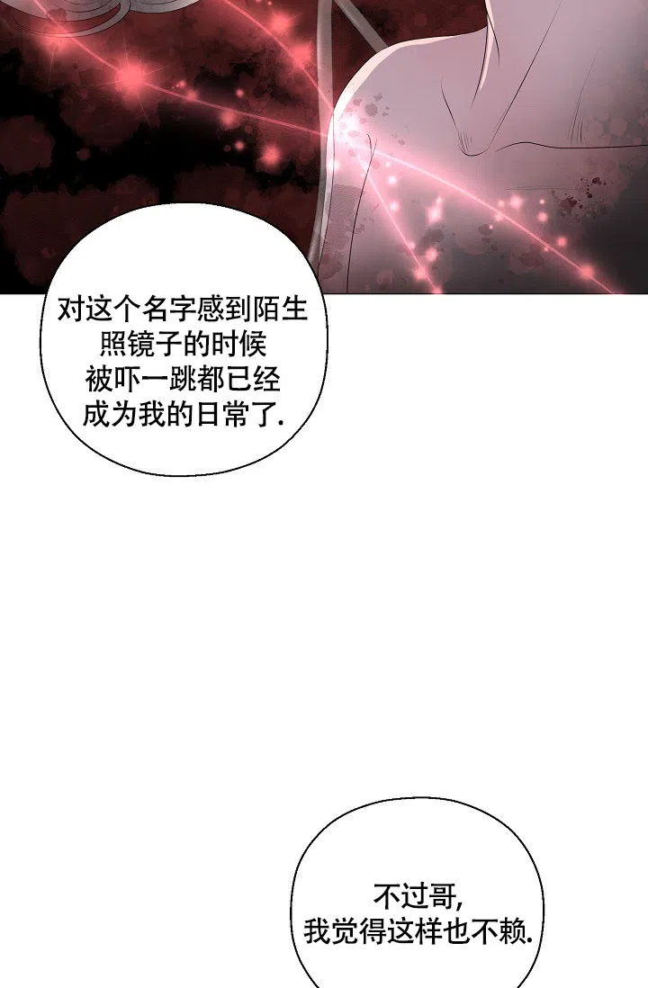 《哥哥的前辈》第25话 第27页