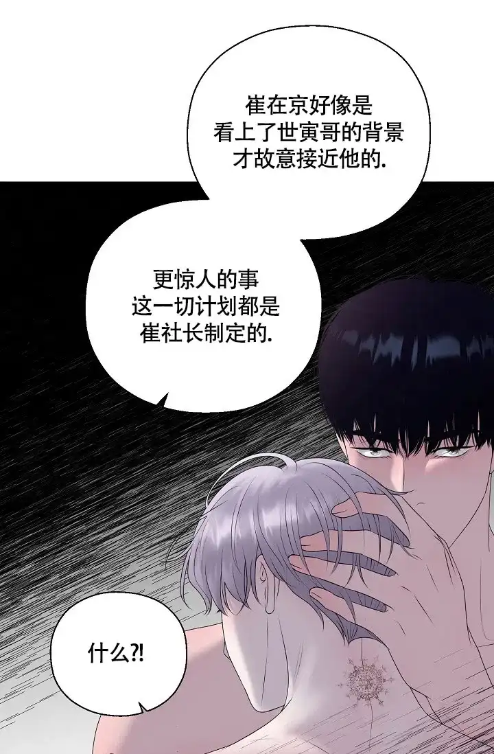 《哥哥的前辈》第25话 第37页