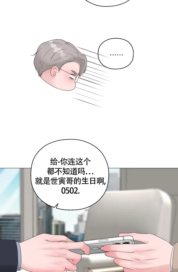 《哥哥的前辈》第25话 第19页