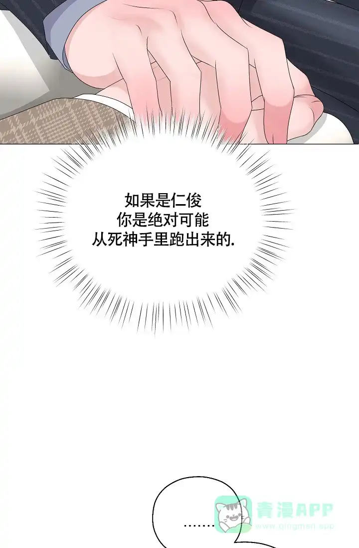 《哥哥的前辈》第26话 第6页