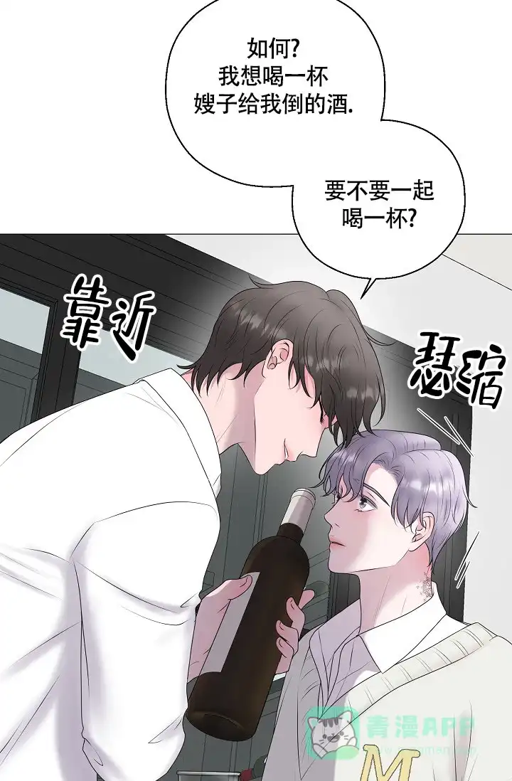 《哥哥的前辈》第26话 第36页