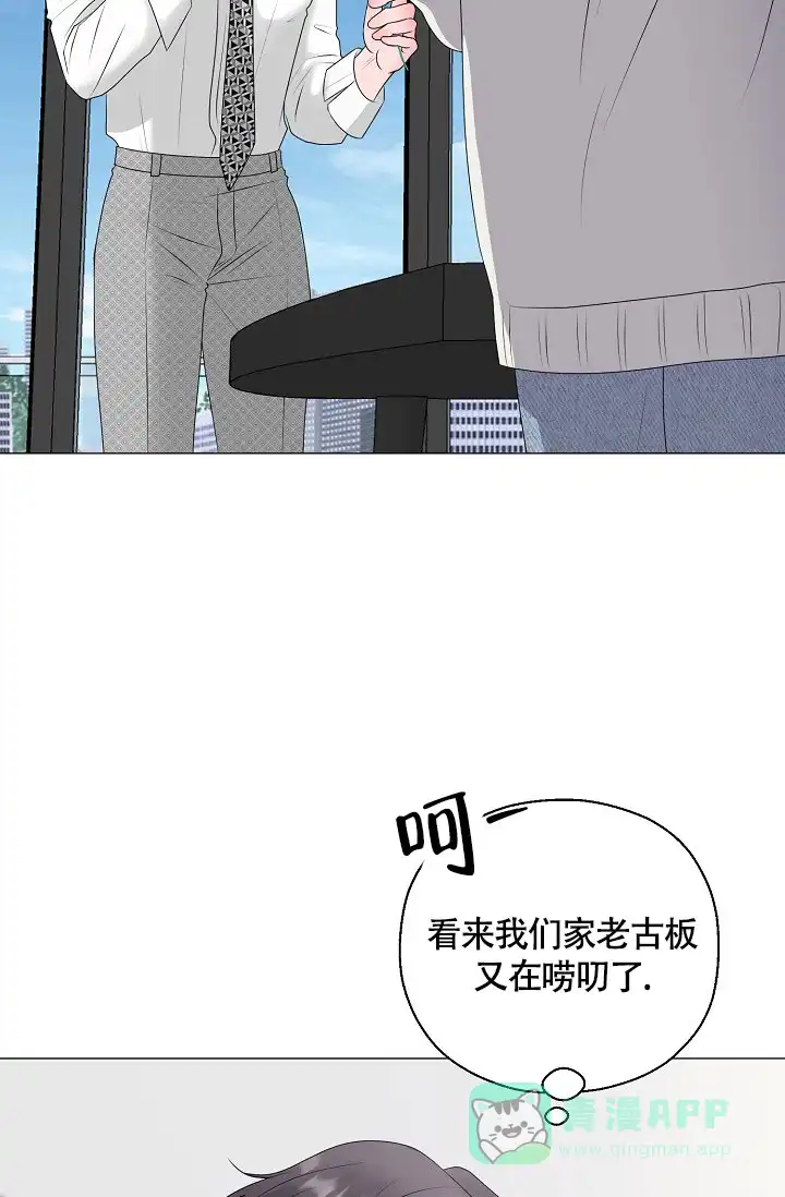 《哥哥的前辈》第26话 第21页