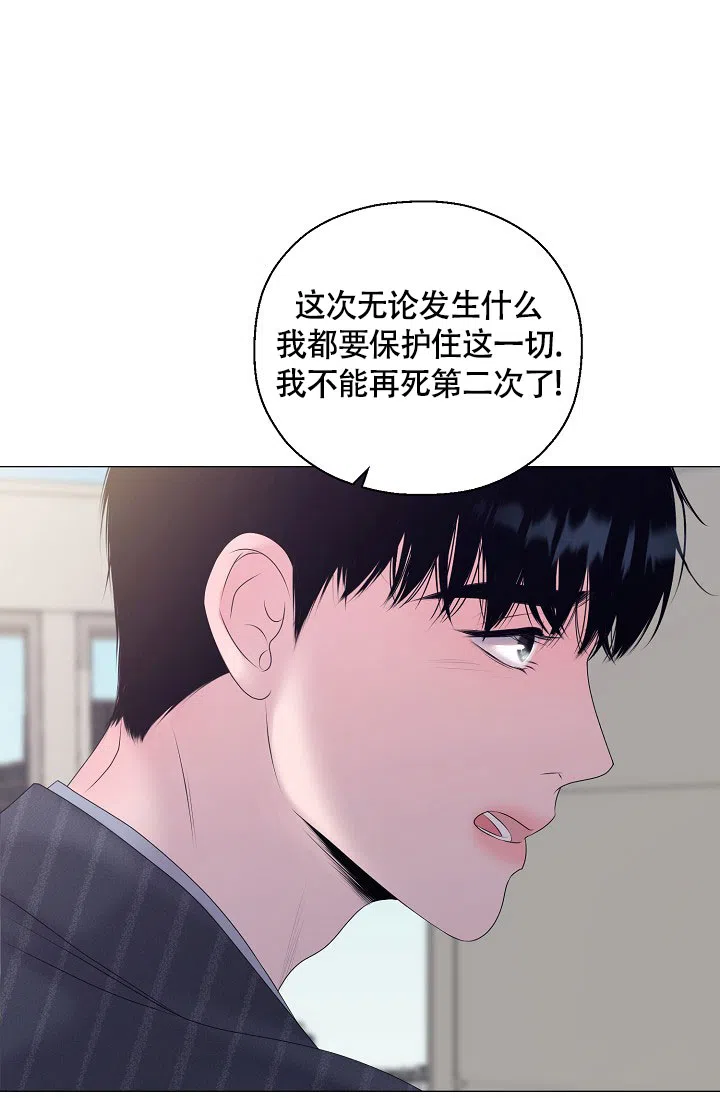《哥哥的前辈》第26话 第2页