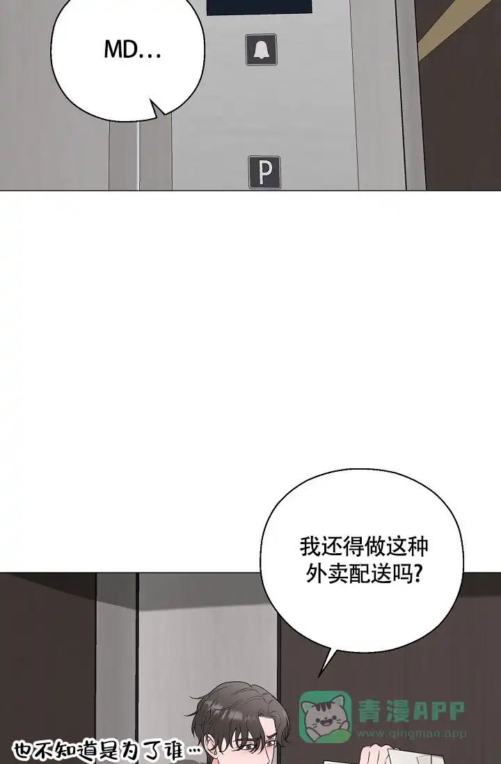 《哥哥的前辈》第26话 第11页