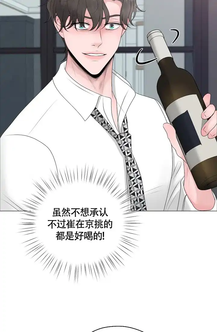 《哥哥的前辈》第26话 第35页