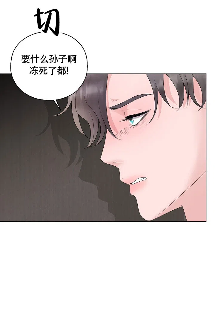 《哥哥的前辈》第26话 第13页
