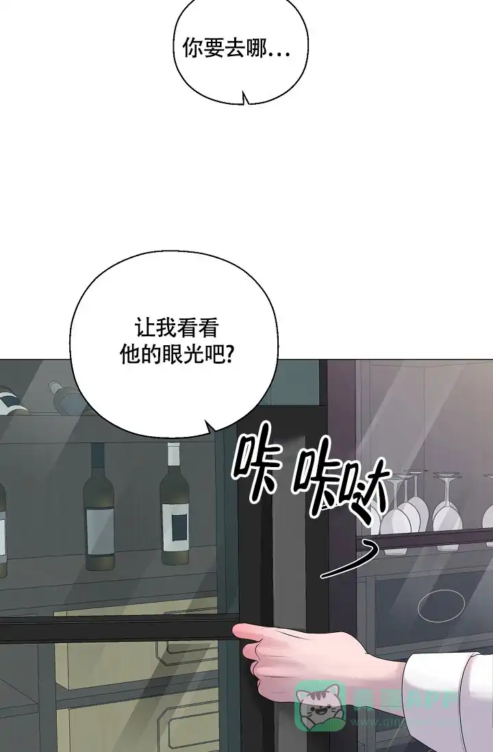 《哥哥的前辈》第26话 第31页
