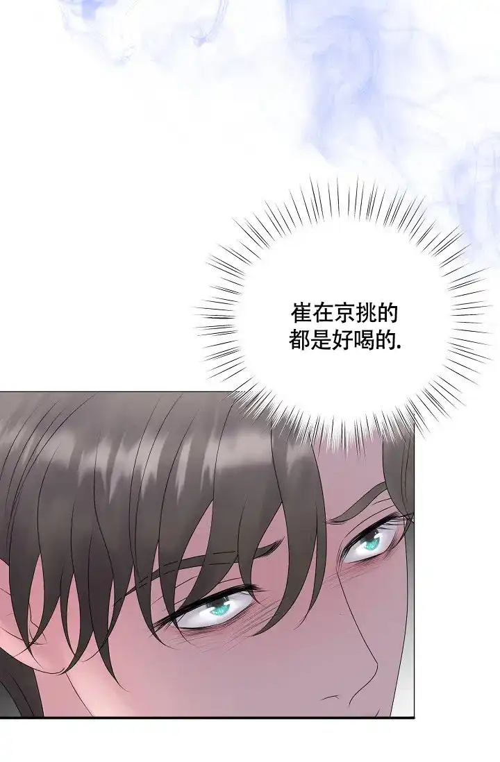 《哥哥的前辈》第26话 第45页