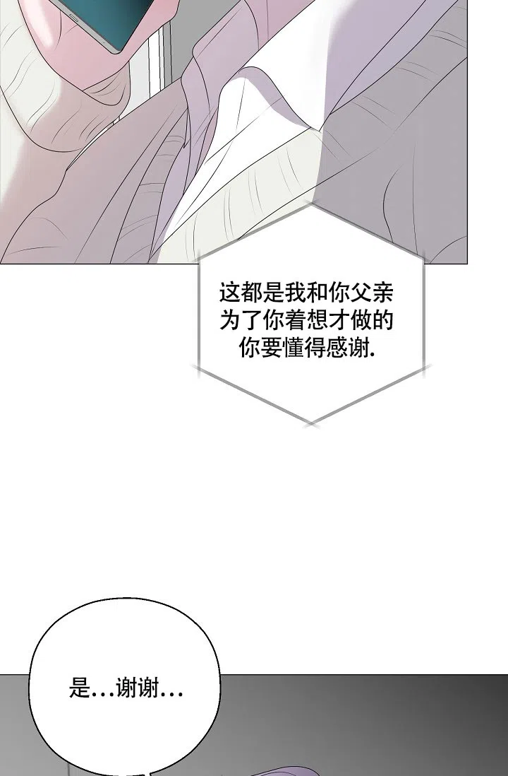 《哥哥的前辈》第26话 第25页
