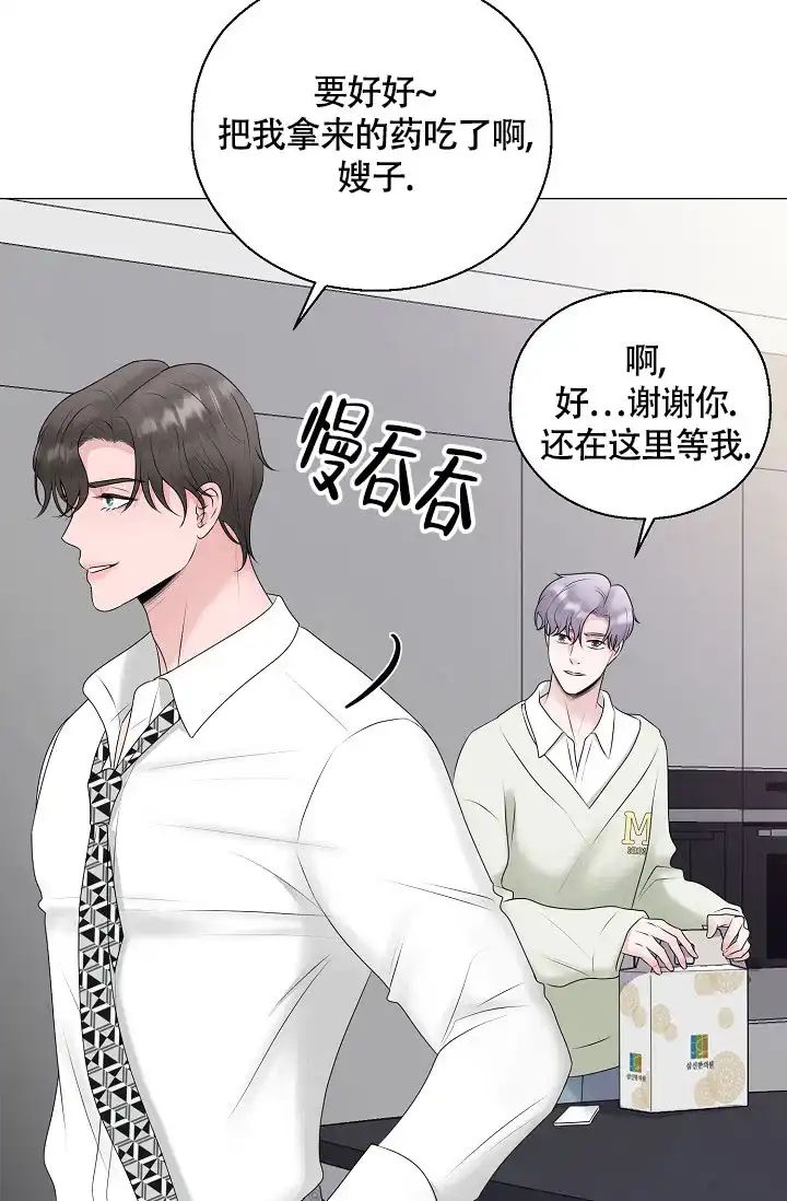 《哥哥的前辈》第26话 第28页