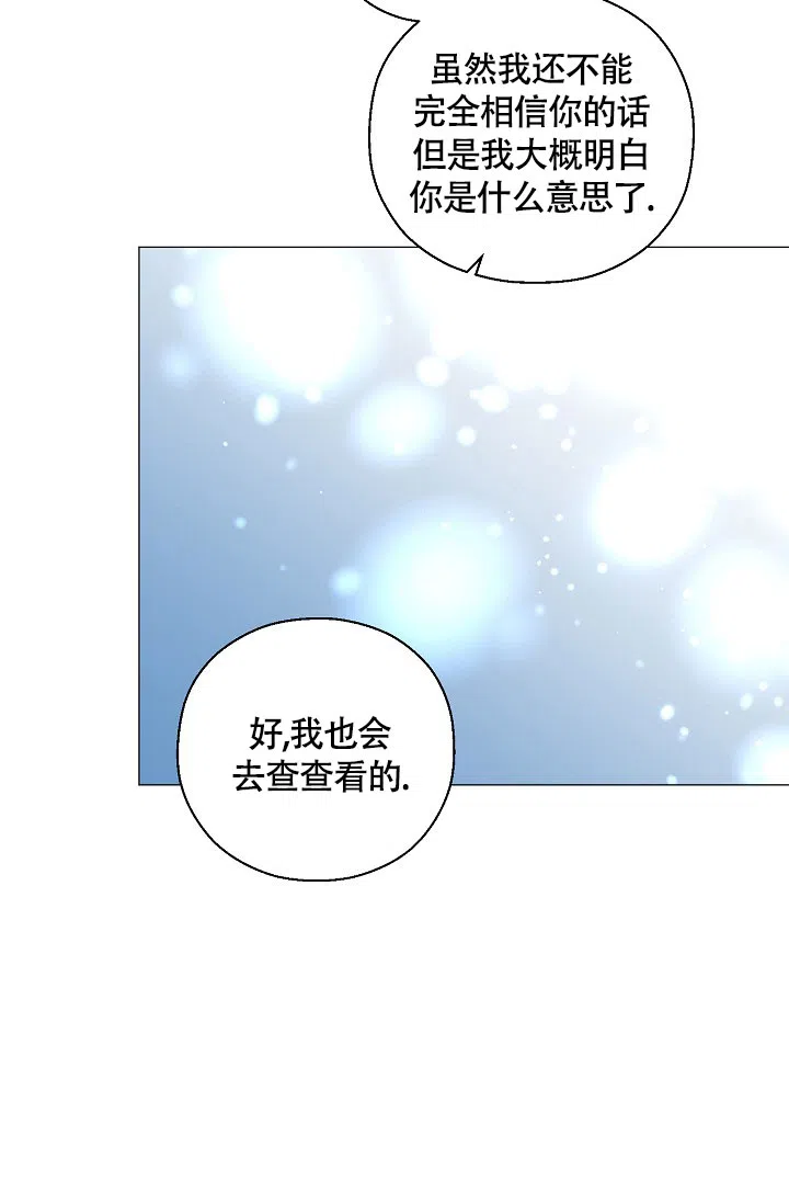 《哥哥的前辈》第26话 第7页