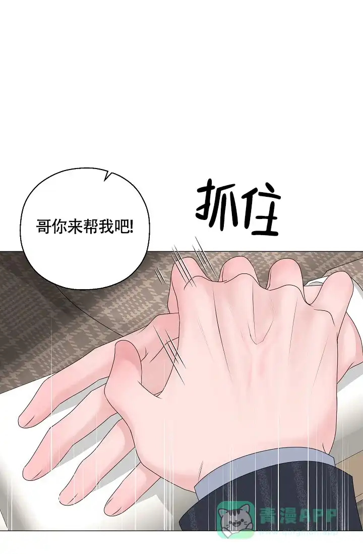 《哥哥的前辈》第26话 第1页
