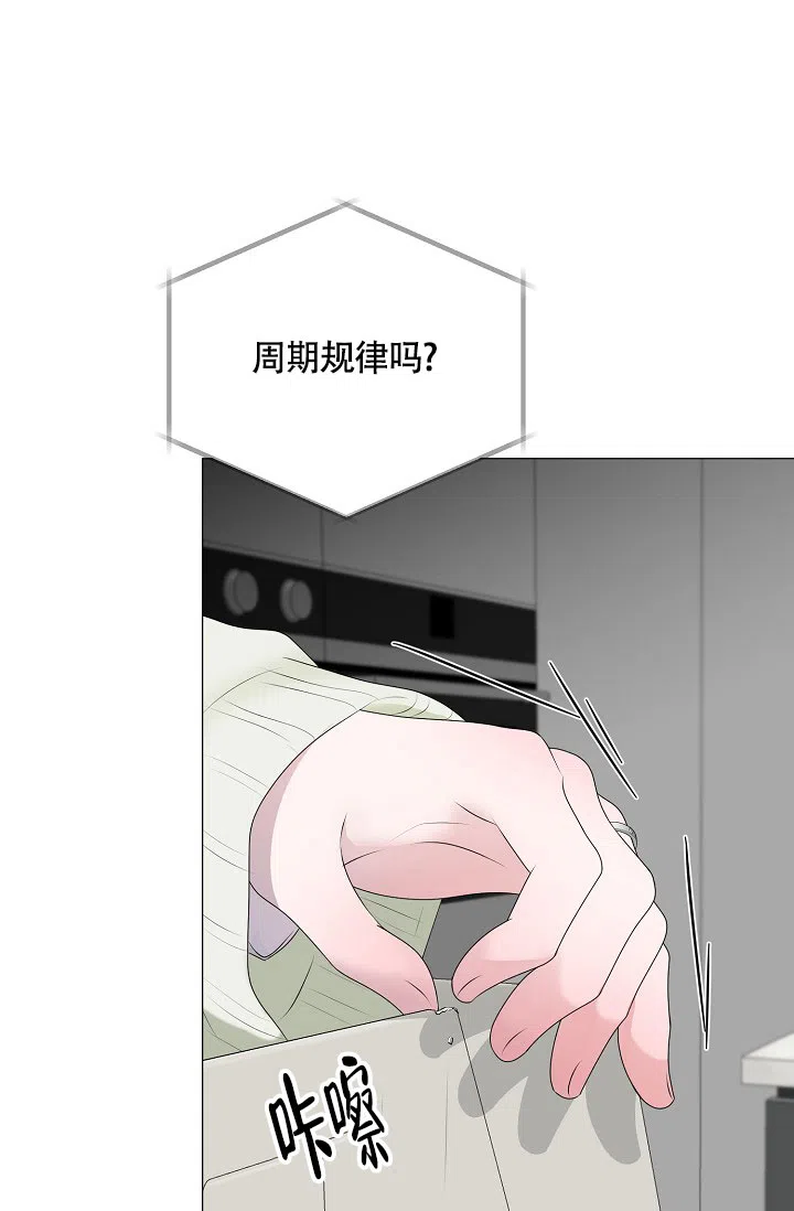 《哥哥的前辈》第26话 第23页