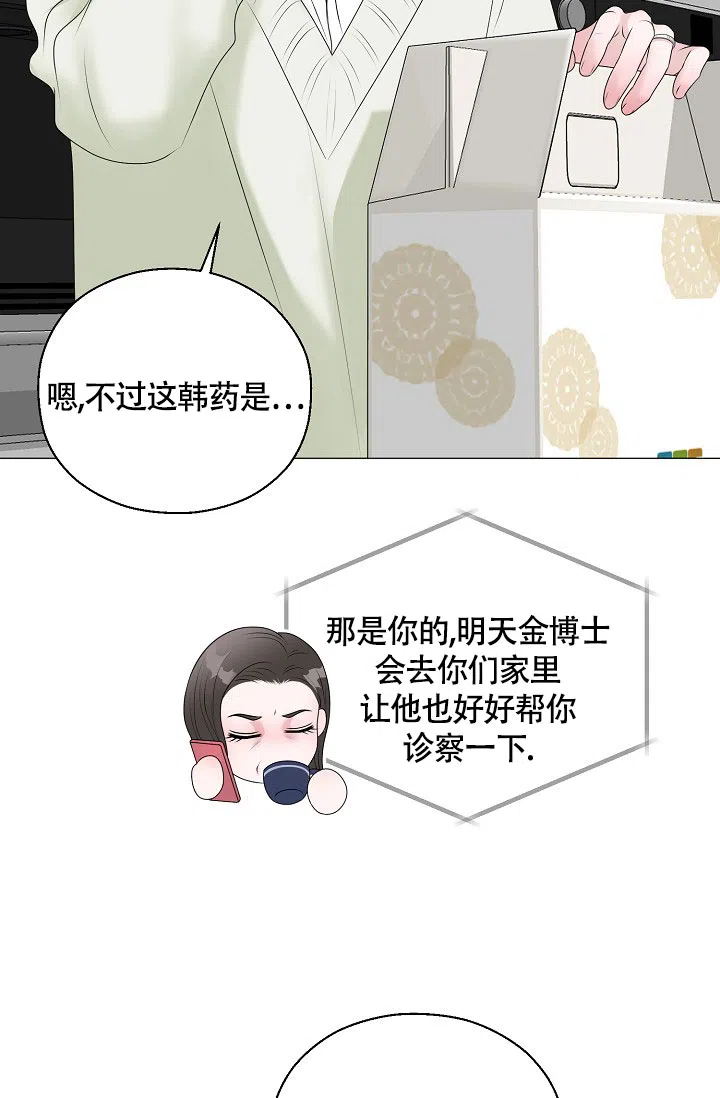 《哥哥的前辈》第26话 第17页