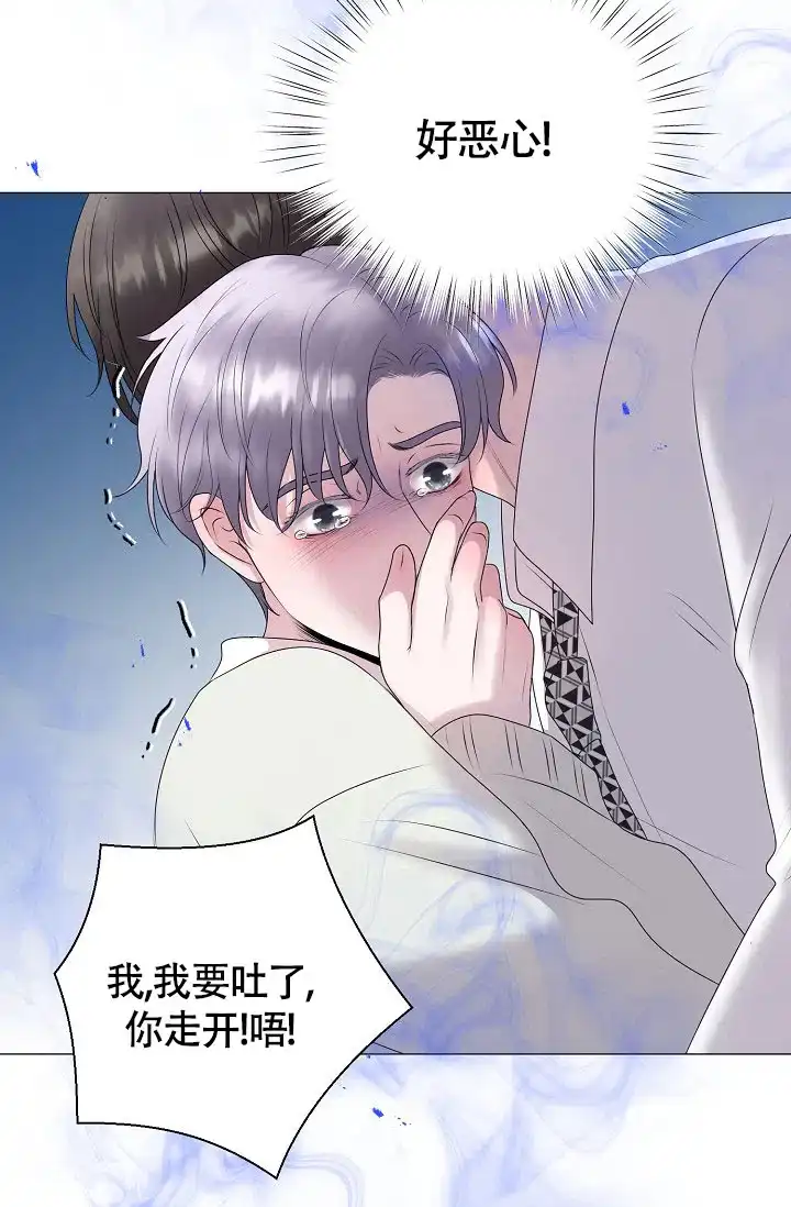 《哥哥的前辈》第26话 第44页