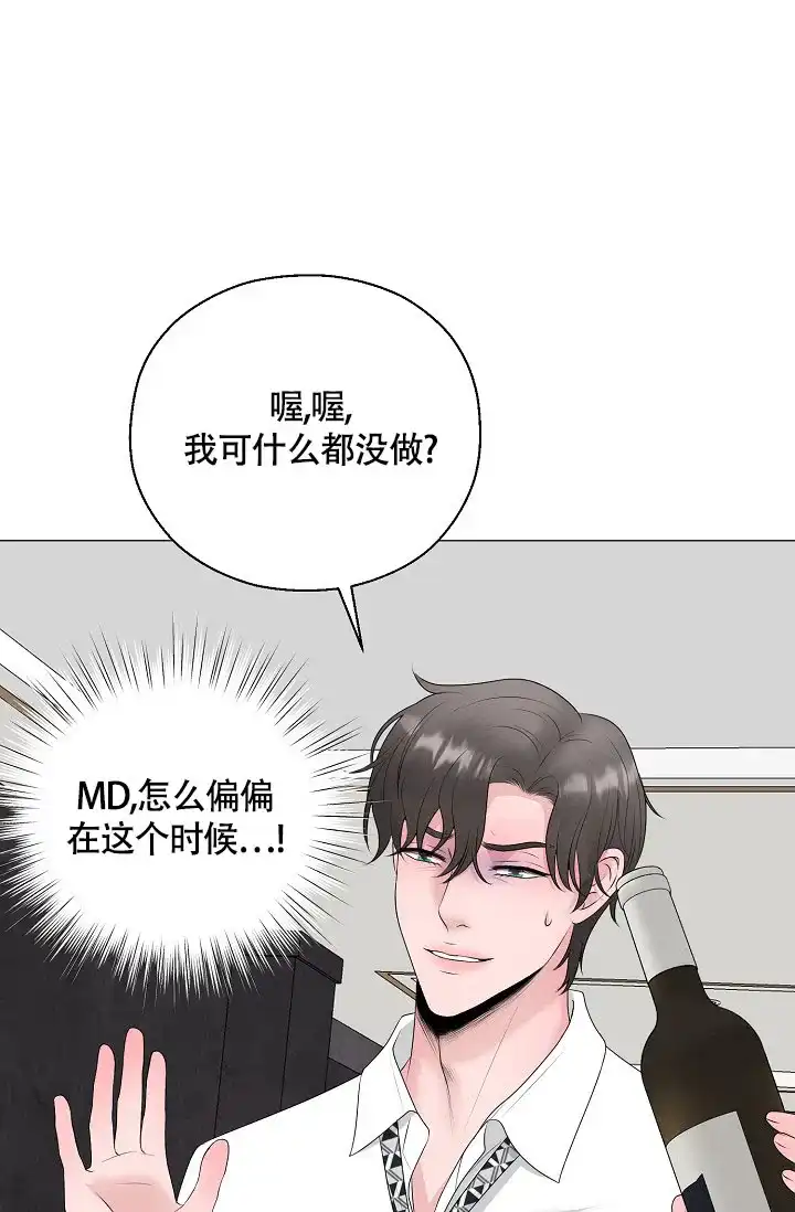 《哥哥的前辈》第27话 第4页