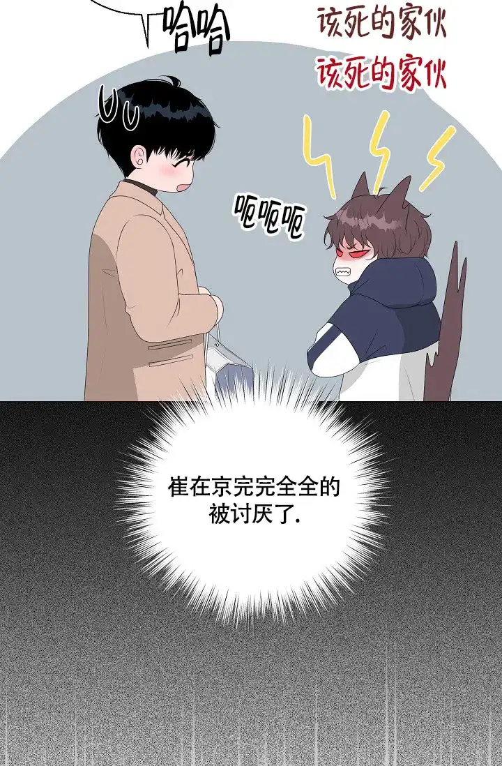 《哥哥的前辈》第27话 第33页