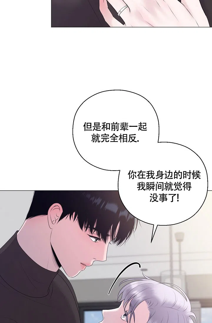 《哥哥的前辈》第27话 第20页