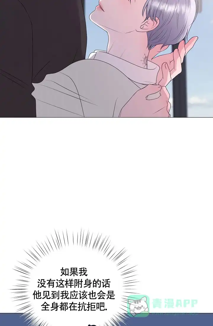 《哥哥的前辈》第27话 第21页