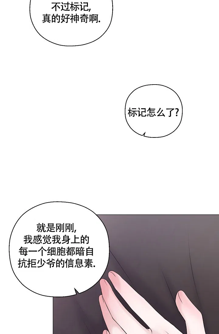 《哥哥的前辈》第27话 第19页