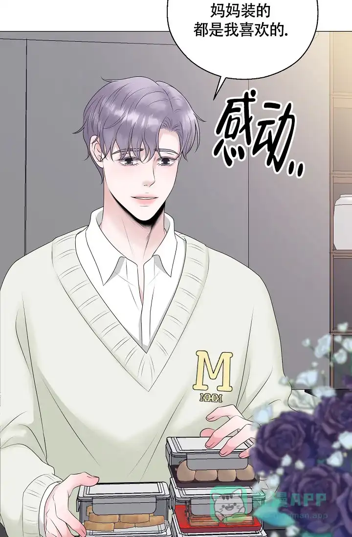 《哥哥的前辈》第27话 第36页