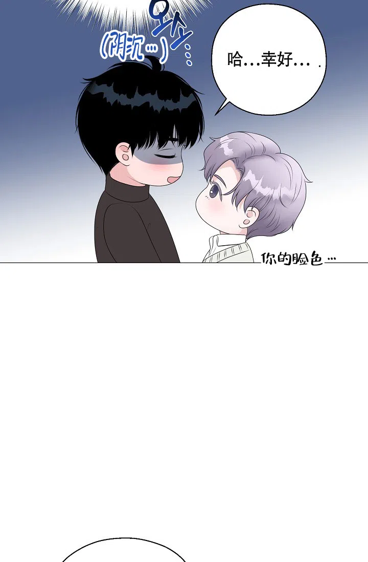 《哥哥的前辈》第27话 第22页