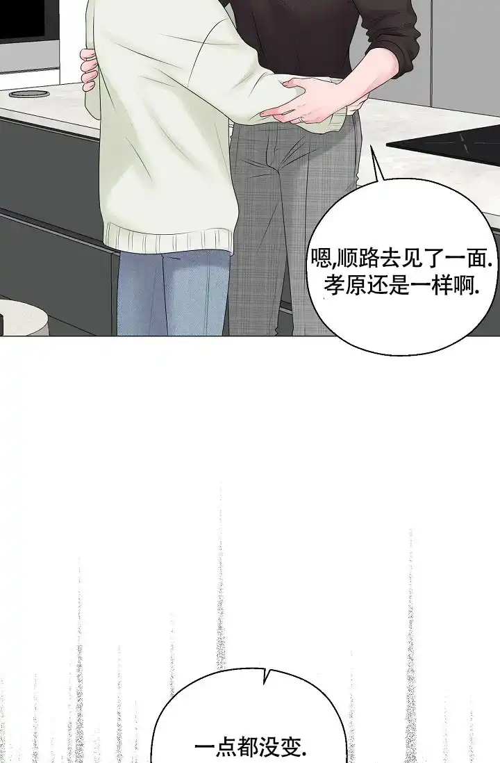 《哥哥的前辈》第27话 第25页