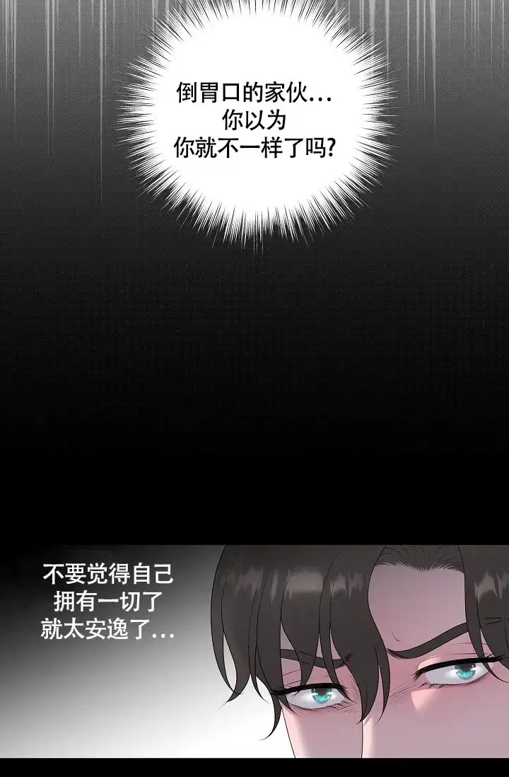 《哥哥的前辈》第27话 第15页