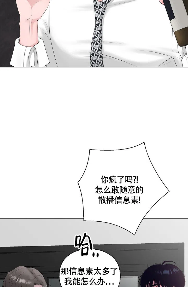 《哥哥的前辈》第27话 第5页