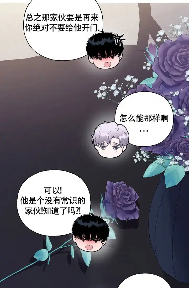《哥哥的前辈》第27话 第23页