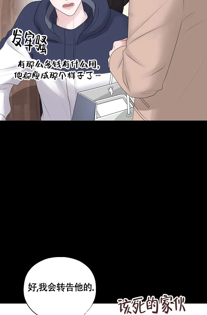 《哥哥的前辈》第27话 第32页