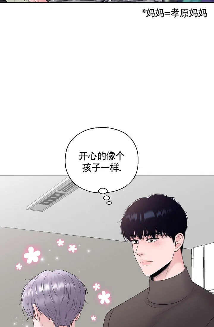 《哥哥的前辈》第27话 第37页