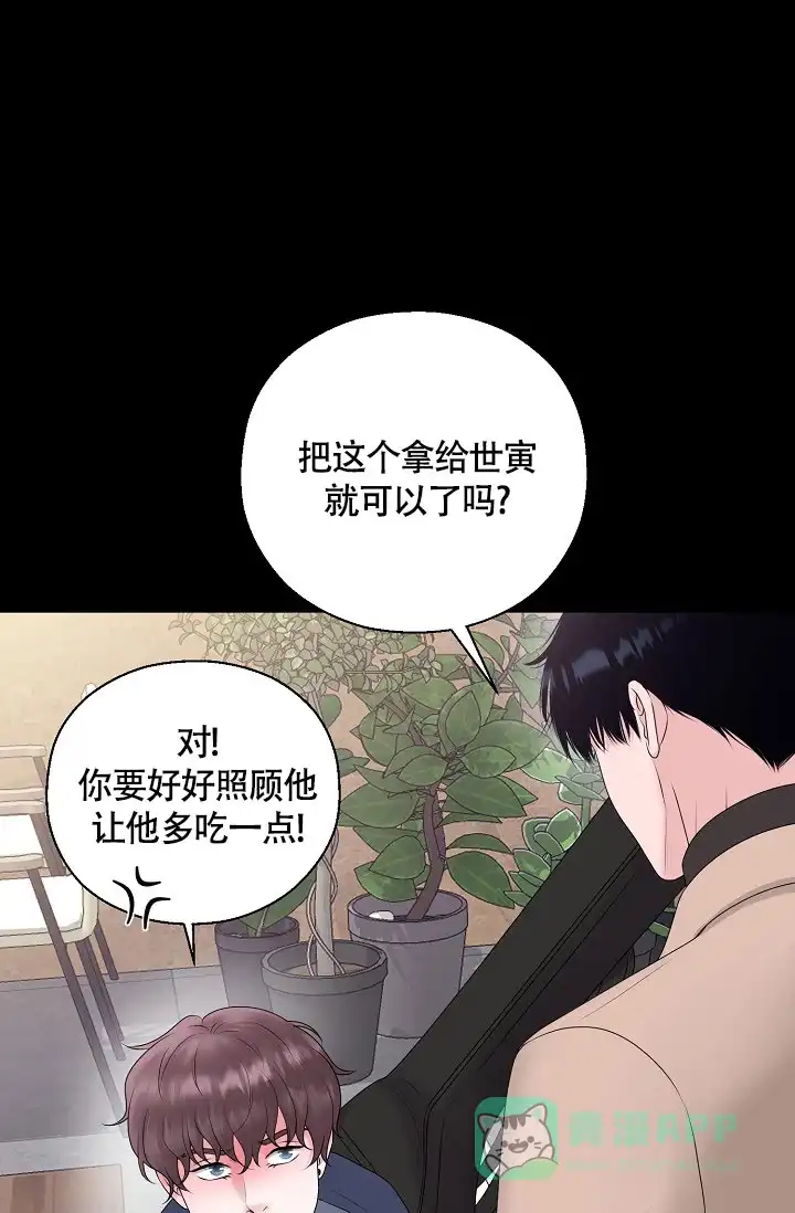 《哥哥的前辈》第27话 第31页