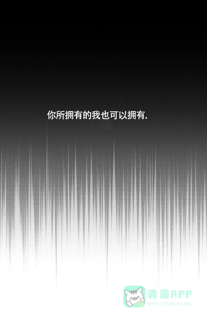 《哥哥的前辈》第27话 第16页