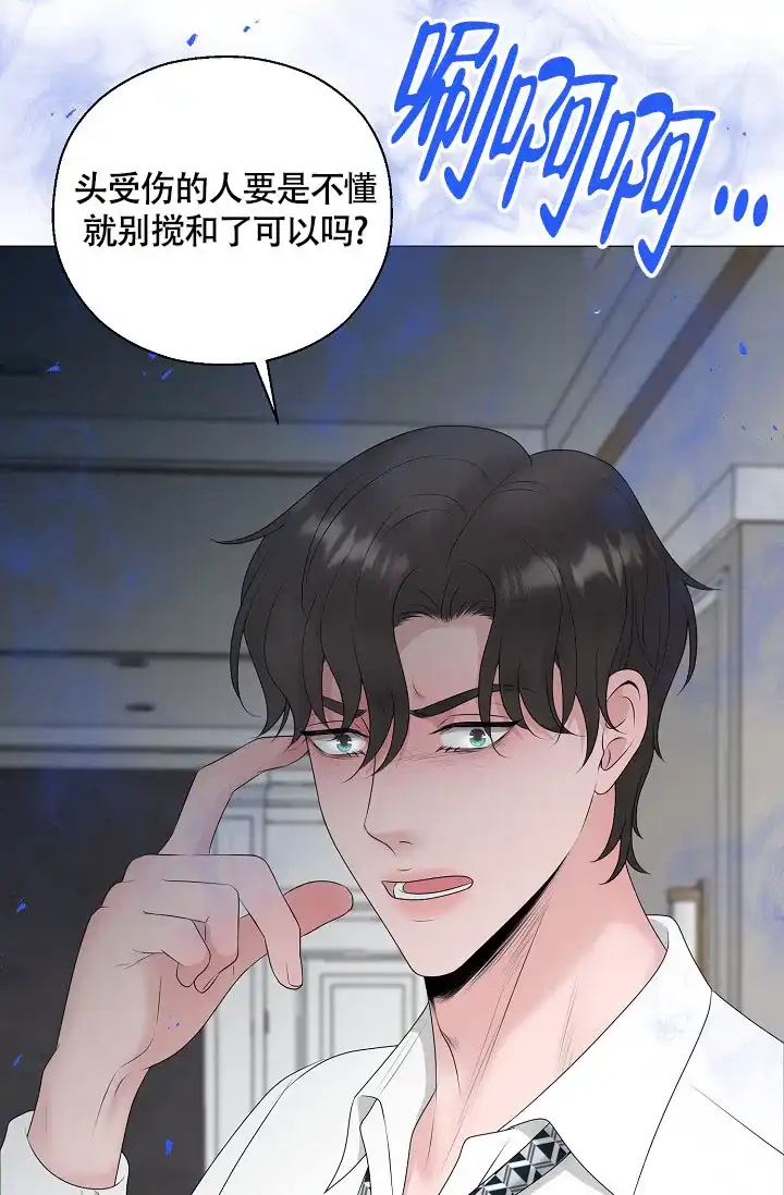 《哥哥的前辈》第27话 第7页