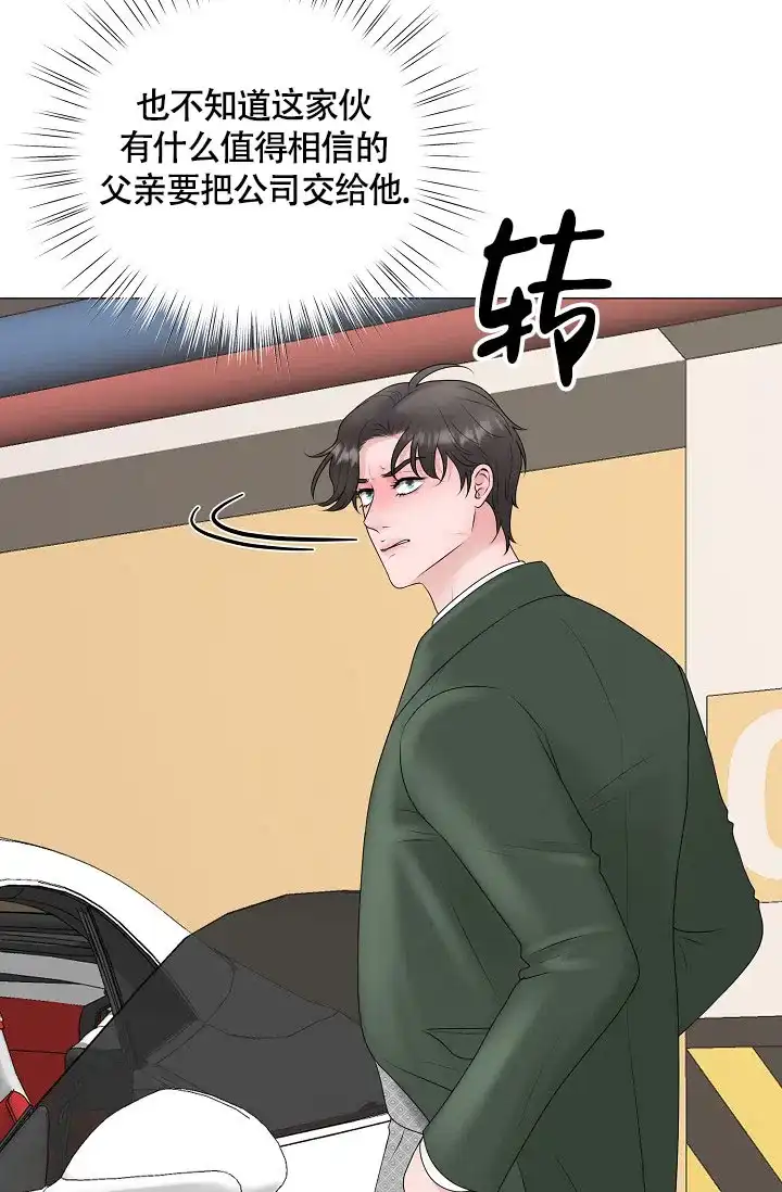 《哥哥的前辈》第27话 第12页