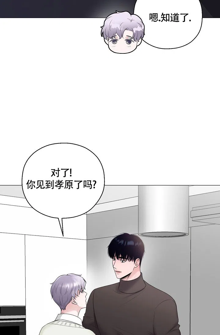 《哥哥的前辈》第27话 第24页