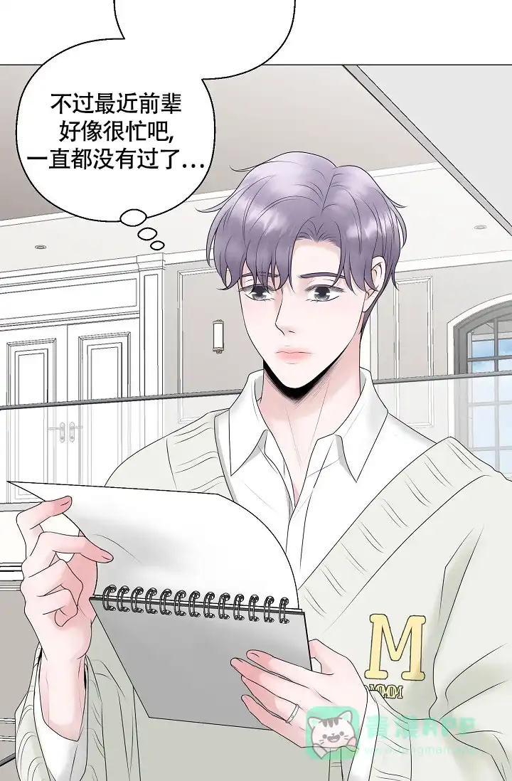 《哥哥的前辈》第28话 第16页