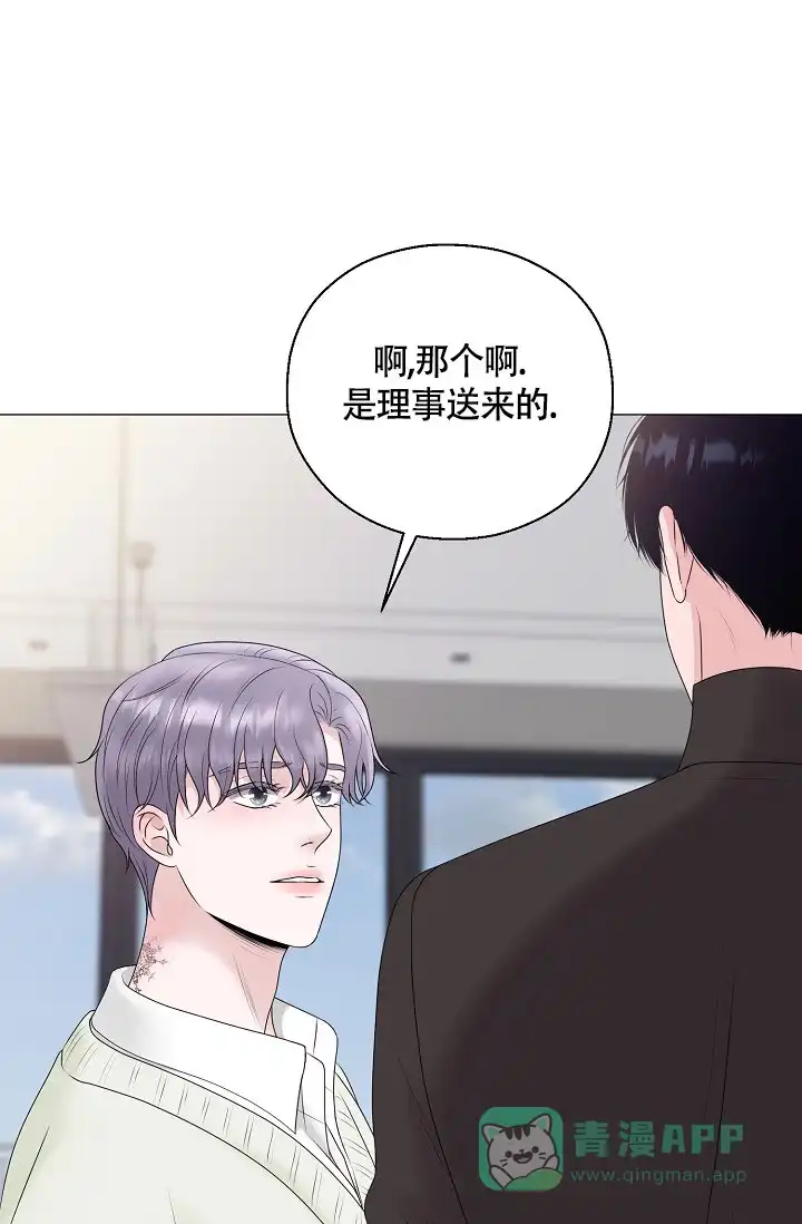 《哥哥的前辈》第28话 第1页