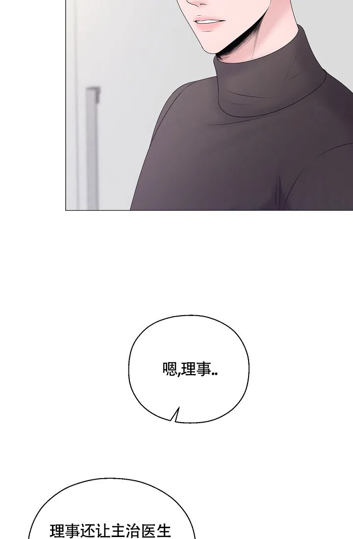 《哥哥的前辈》第28话 第3页
