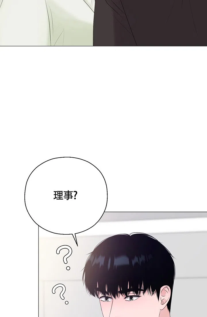 《哥哥的前辈》第28话 第2页