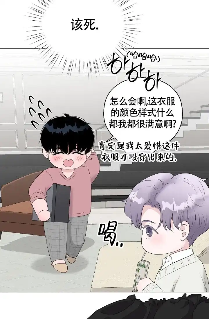 《哥哥的前辈》第28话 第28页